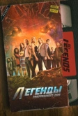 Легенды завтрашнего дня (2016)