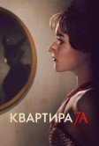 Квартира 7А (2023)
